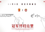 恒大主场大胜建业，提升争冠信心的简单介绍