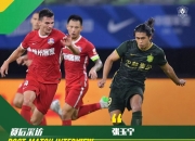 张玉宁梅开二度，助球队获得胜利，喜人表现的简单介绍